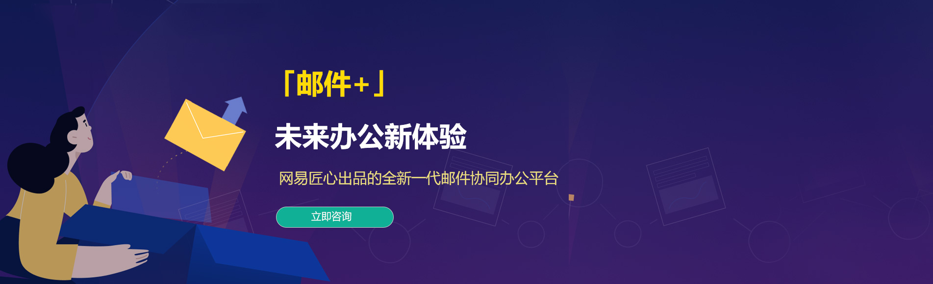 镇巴网易企业邮箱
