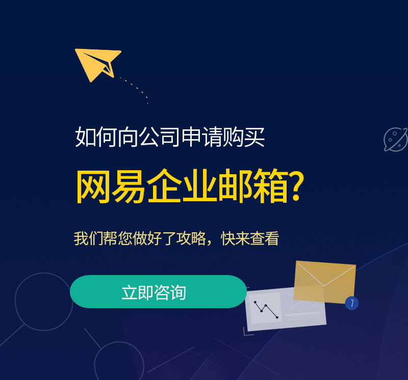 镇巴网易企业邮箱