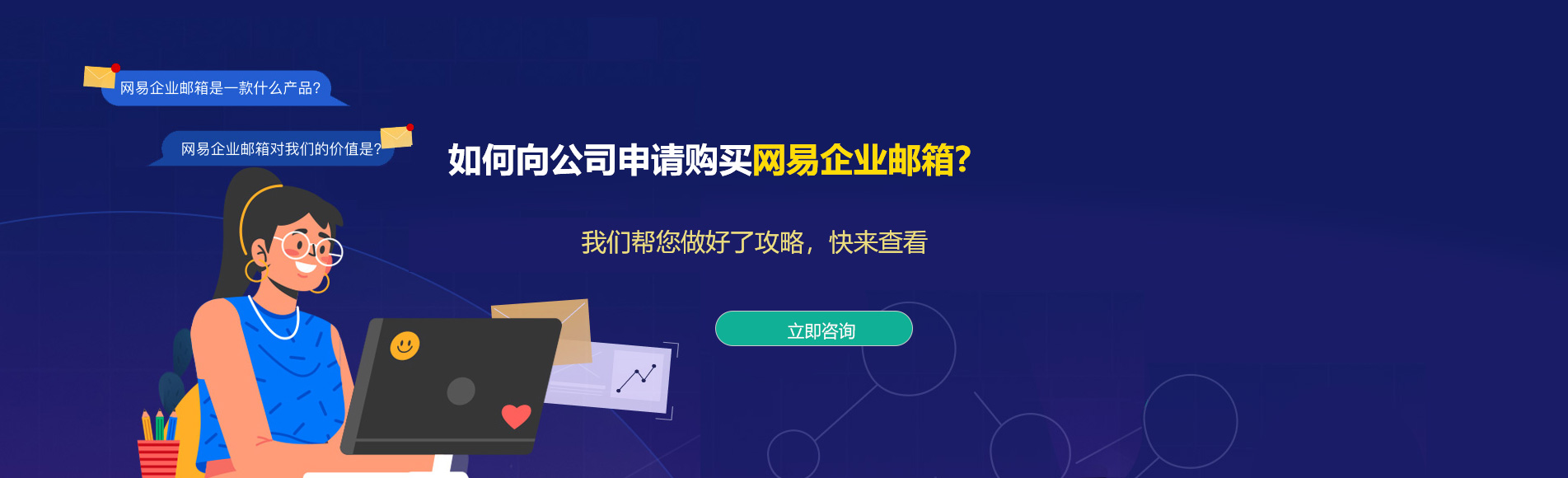 镇巴网易企业邮箱