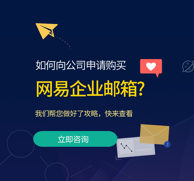 镇巴网易企业邮箱
